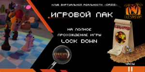 lock_down